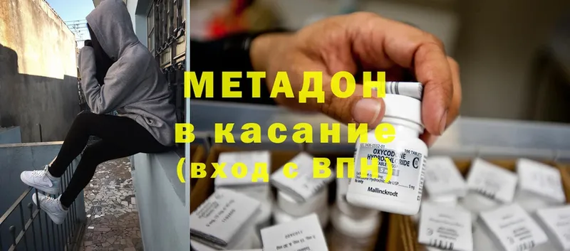 МЕТАДОН methadone  что такое наркотик  Буинск 